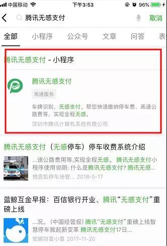 无感支付智能模型