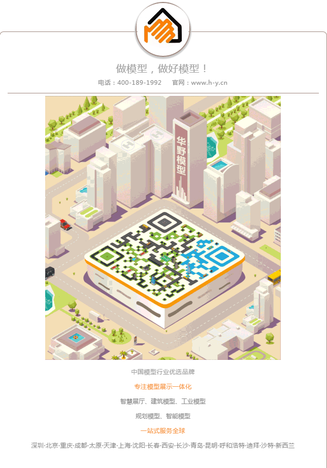 沙盘模型公众号