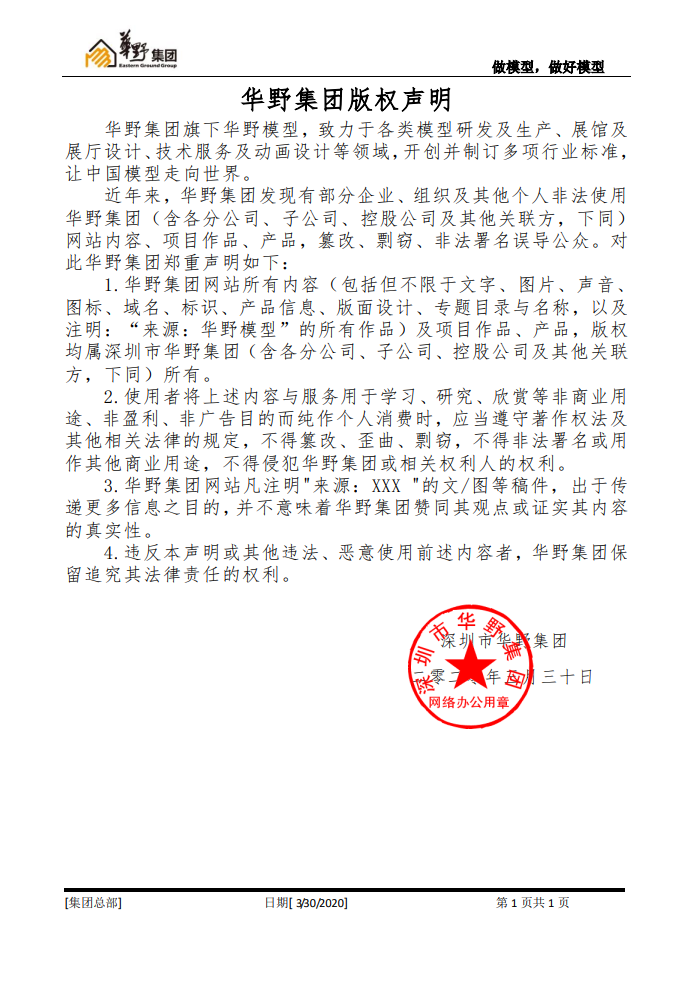 华野集团版权声明